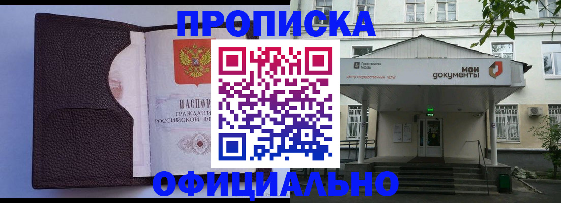 прописка в Магаданской области