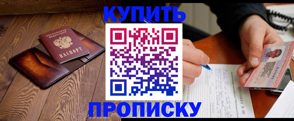 прописка 2025 в Магаданской области