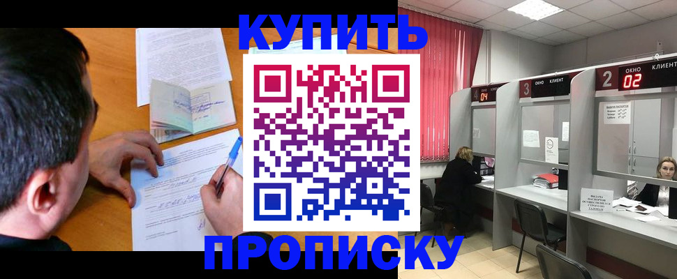 прописка от собственника в Магаданской области